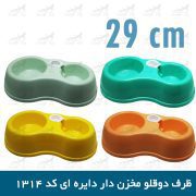 ظرف-ظرف-دوقلو-مخزن-دار-دایره-ای-کد-1314–مخزن-دار-دایره-ای-کد-1314-قرمز