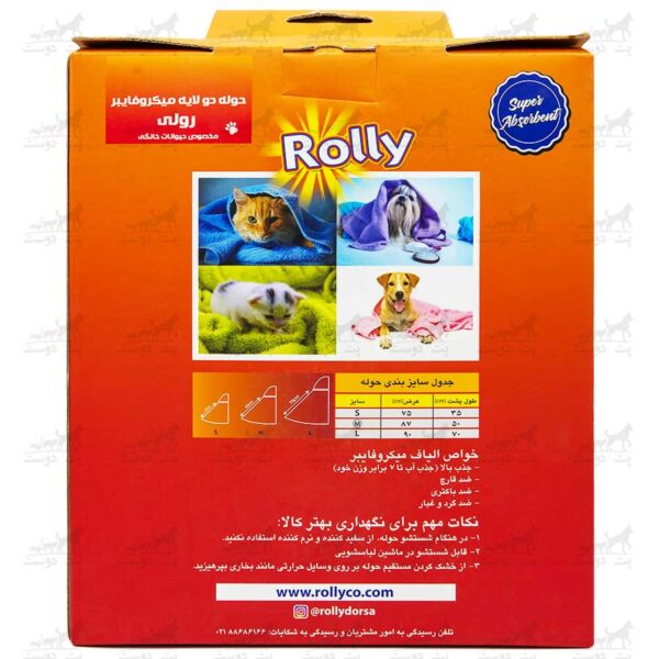 حوله-2-لایه-میکروفایبر-مخصوص-حیوانات-خانگی-برند-Rolly