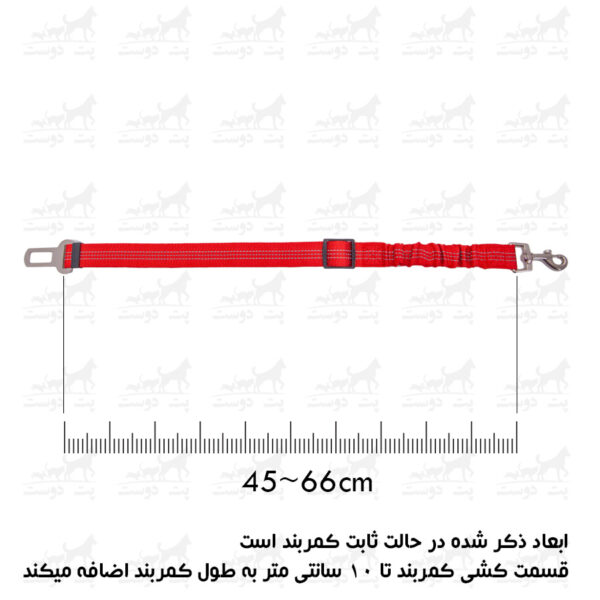 کمربند-ایمنی-داخل-خودرو-سگ-و-گربه-مدل-کشی-ابعاد