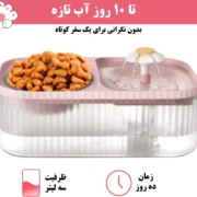 ظرف آب و غذای دوقلو به همراه آب فواره ای و فیلتر (3)
